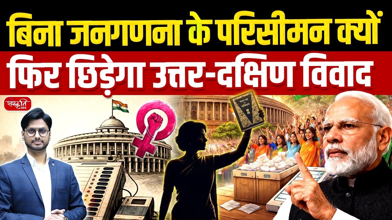 Women&rsquo;s Reservation Bill 2026 | 33% Quota, 850 MPs &ndash; India&rsquo;s Politics Set for a Massive Shift!
