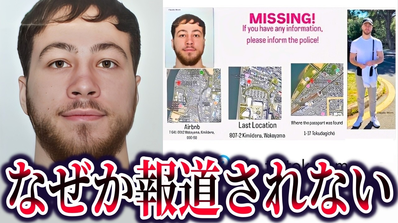 和歌山ドイツ人行方不明事件。犯人の正体と不可解すぎる現場状況【ゆっくり解説】