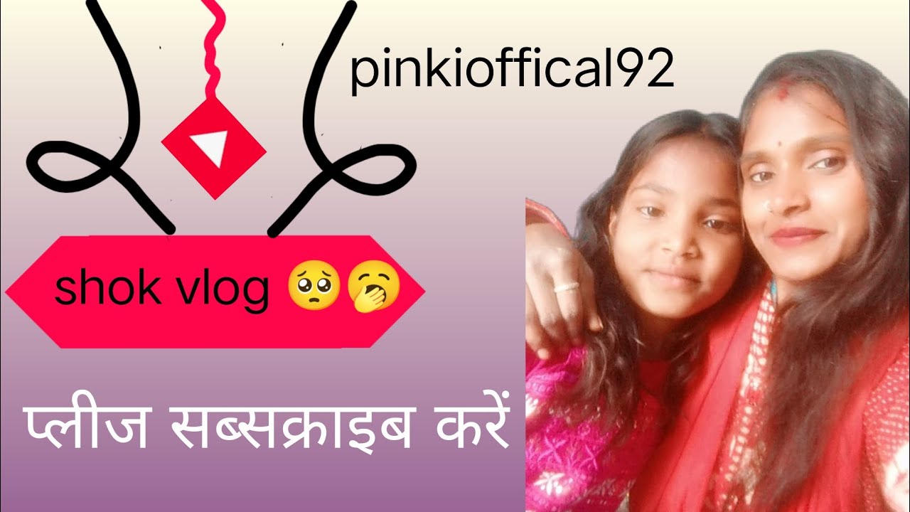 मेरी फैमिली#viralvideo#funny#terndig#comedyvideos#viralreel#youtubeshort#pinkiofficial92 