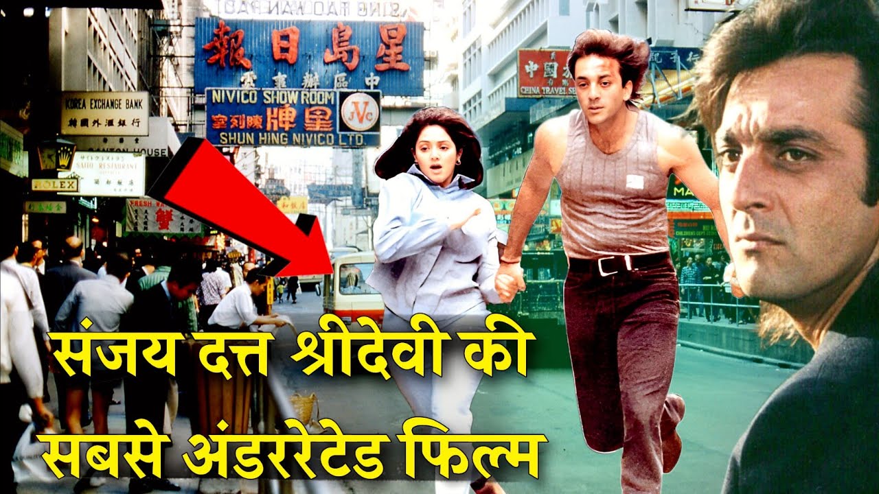Sanjay Dutt Sridevi Underrated Movie Gumrah Laser Unknown Facts Behind the Scene Shooting location 