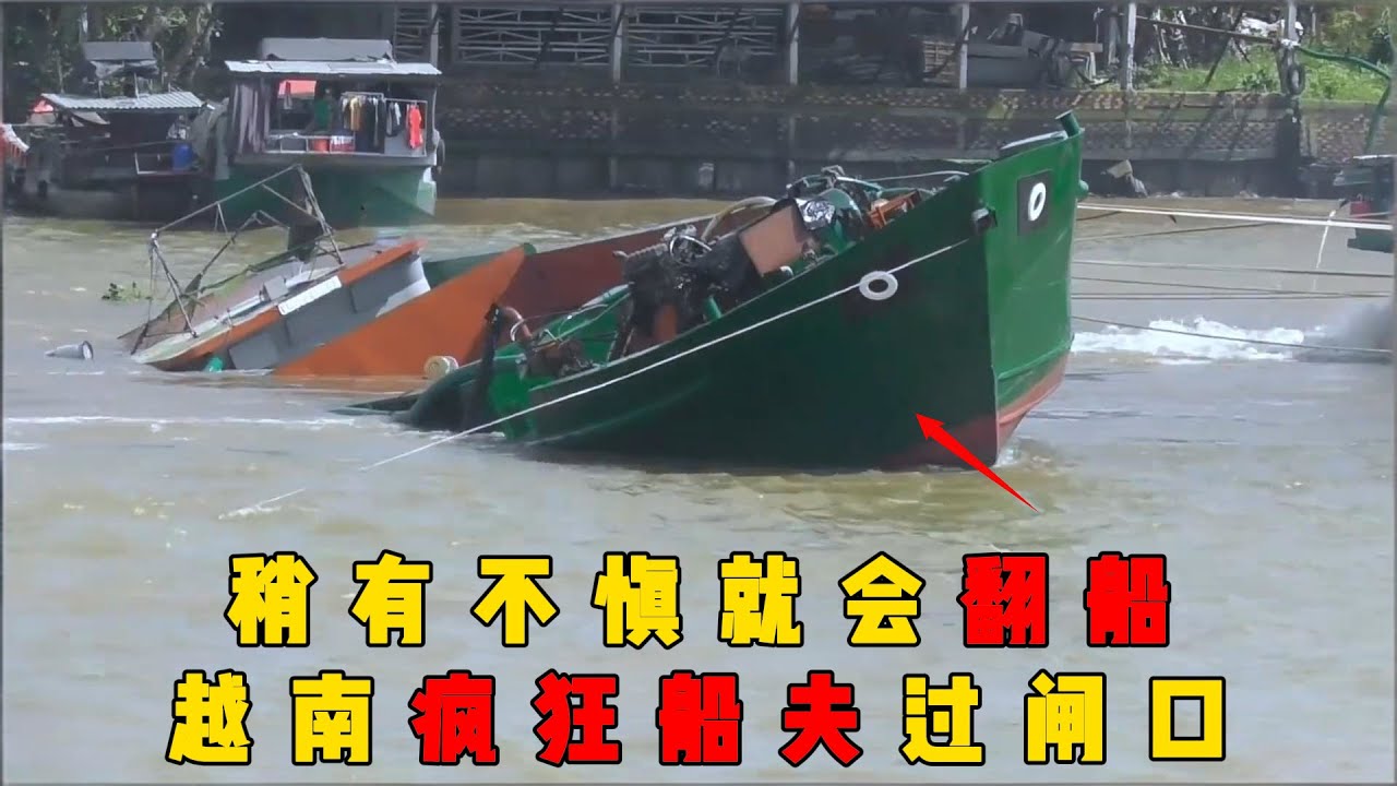 越南疯狂的船夫，过闸口像是在打仗，慢一点就会被撞翻#documentary #纪录片 #越南