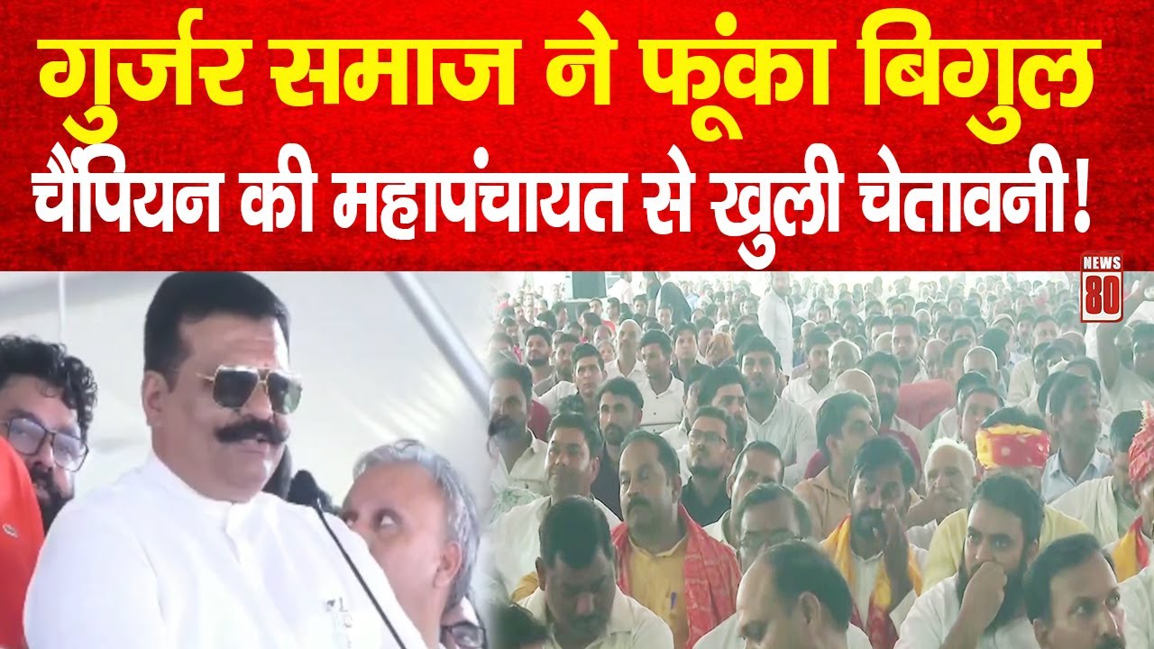 Anangpur Village Mahapanchayat: Kunwar Pranav Singh Champion की महापंचायत से खुली चेतावनी! News 80