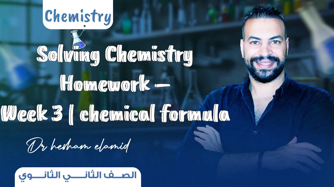 Solving Chemistry Homework–Week3|chemical Formula|حل واجب الأسبوع الثالث كيمستري تانية ثانوي ترم أول