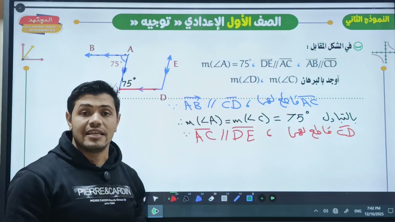 النموذج الثاني من مذكرة التوجيه للصف الأول الاعدادي في الرياضيات