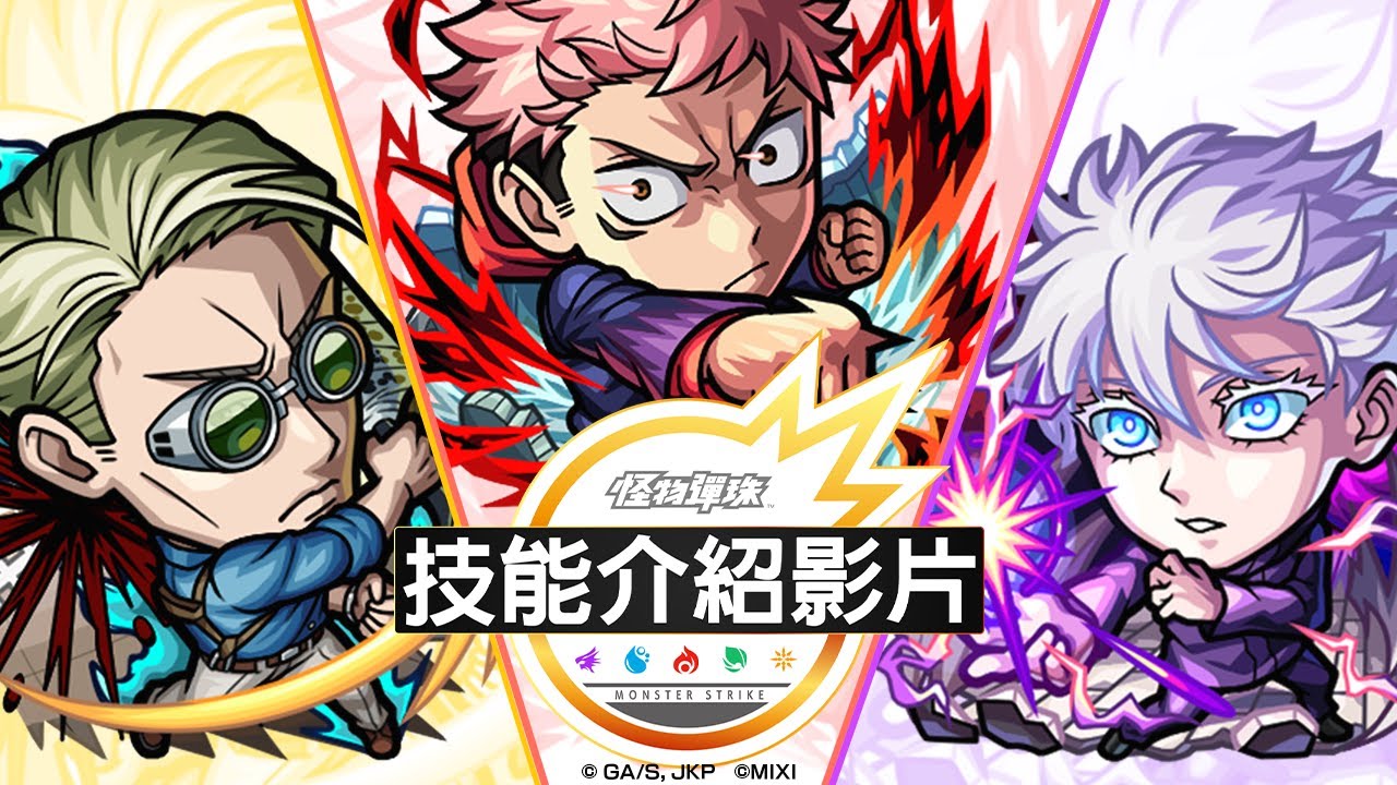 【技能介紹影片】獸神化・改角色【電視動畫《咒術迴戰》×《怪物彈珠》第２彈】
