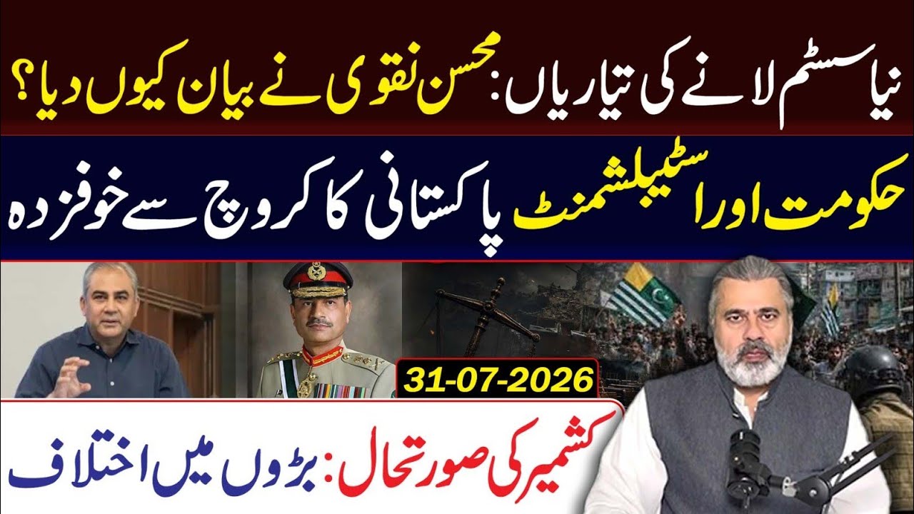 All Set to Bring New System? || Reality Behind Mohsin Naqvi Statement || Imran Riaz Khan VLOG