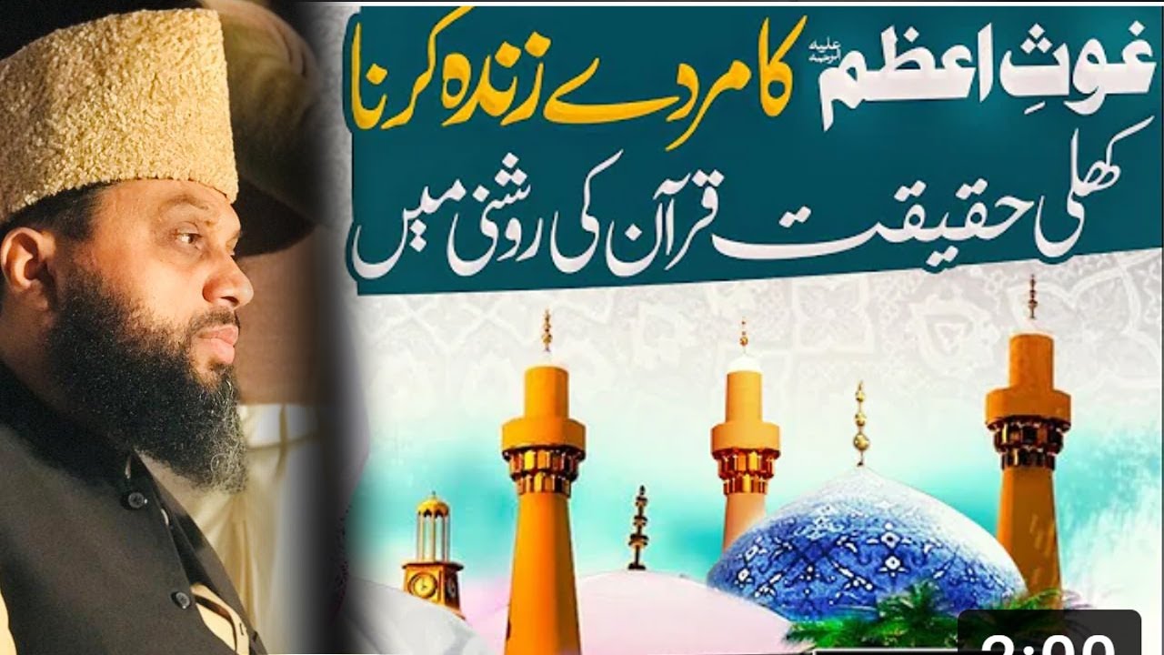 Ghous e Pak Ki Karamat | Murde Zinda Kese Hoty Hen | Quran Ki Roshni Me Jawab | Muhammad Zakaullah