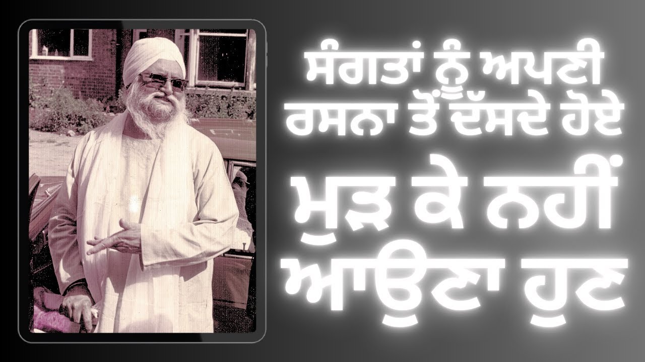 ਗੁ. ਰਾੜਾ ਸਾਹਿਬ ਵਿਖੇ ਆਖ਼ਰੀ ਬਚਨ ਸੰਗਤਾਂ ਨਾਲ | Last Meeting With Sangat @ Gu. Rara Sahib