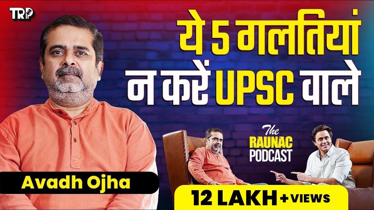 इलाके का 'गुंडा' कैसे बना Motivational Speaker | Avadh Ojha UPSC | The Raunac Podcast | RJ Raunak