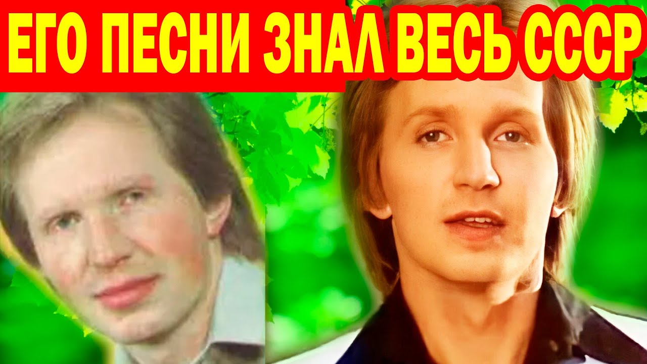 Весь СССР ПЕЛ его ПЕСНИ! Как СЛОЖИЛАСЬ СУДЬБА певца и Как Выглядят ЖЕНА и ДЕТИ  Игоря Иванова