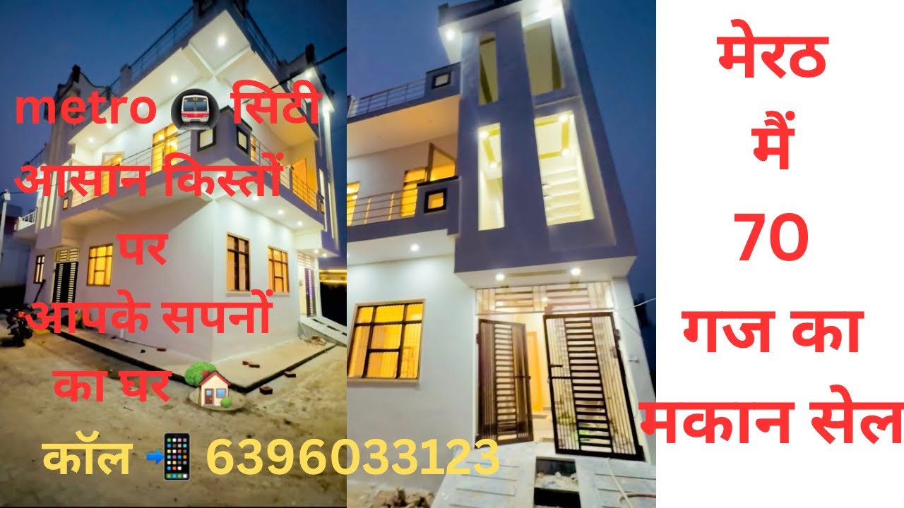 मेरठ आपके सपनों का घर 🏠 70 गज 2 रास्तो का मकान है बेस्ट लोकेशन लेने के लिए संपर्क करे 6396033123 