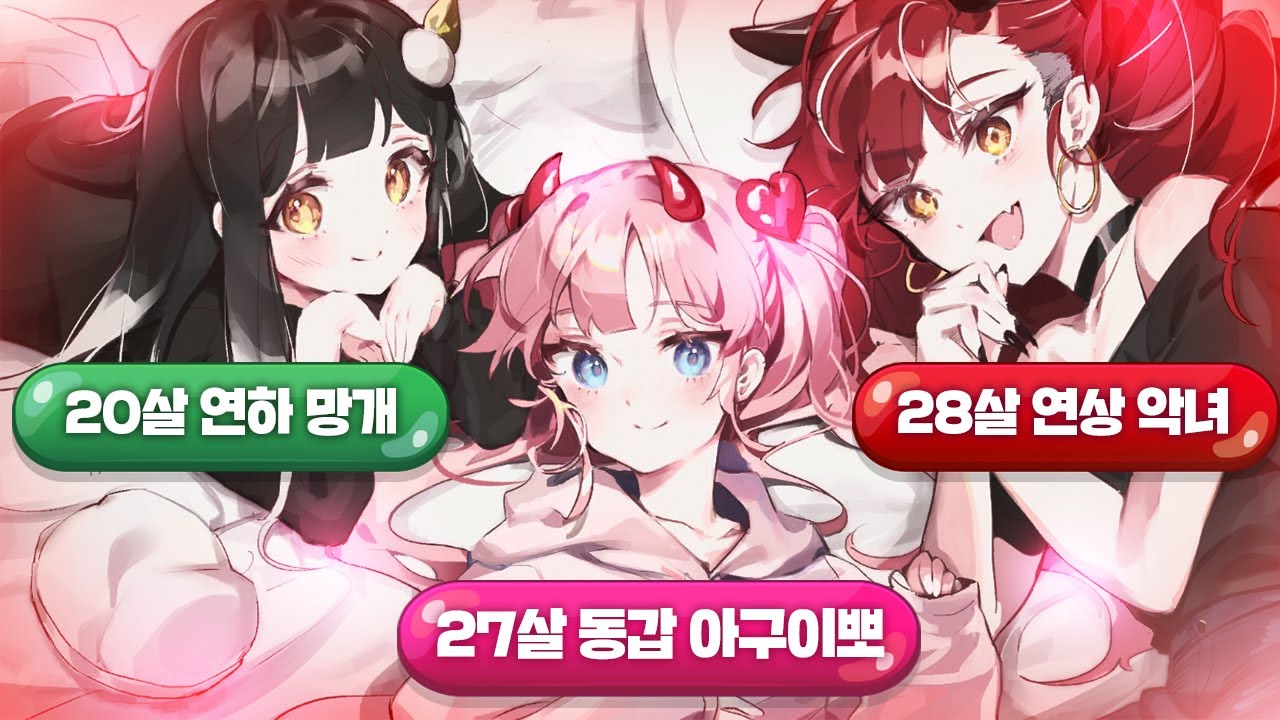 망개 아구이뽀 악녀누나가 제 자취방에 찾아왔습니다...