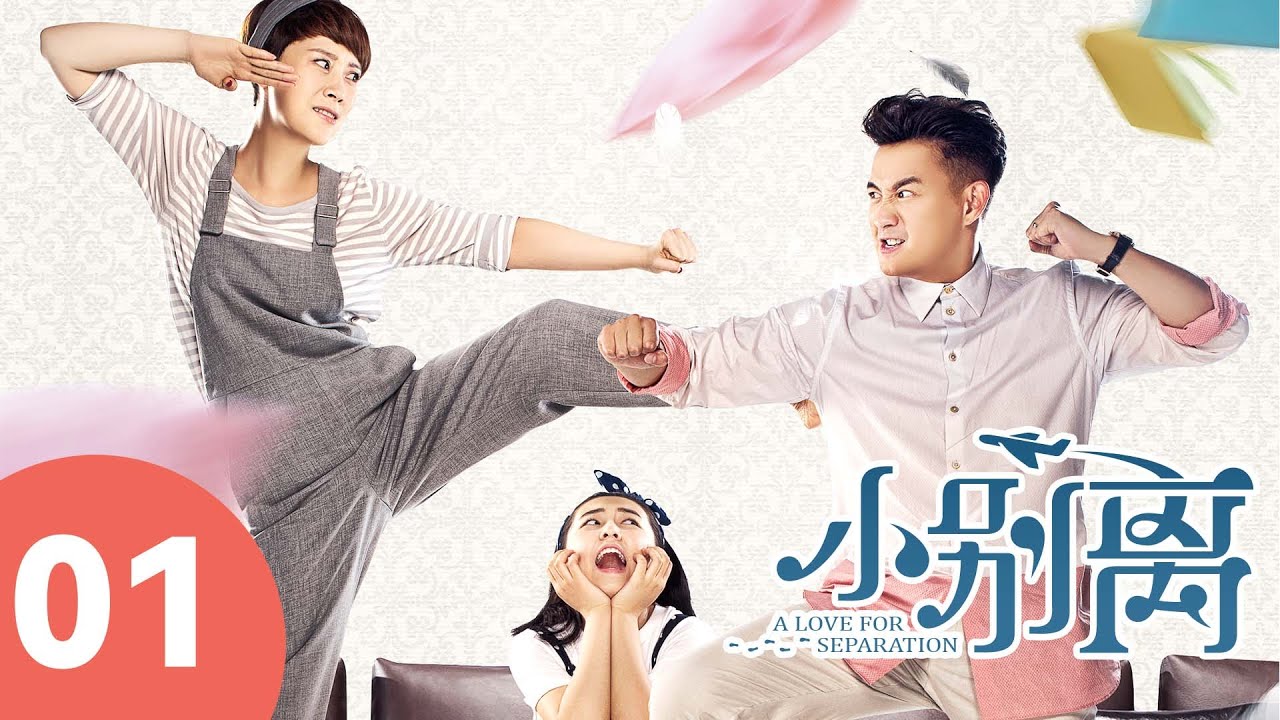 【Movie】A Love for Separation 小别离 EP01｜#黄磊 #海清 #张子枫 #胡先煦 #赵今麦 #TFBOYS