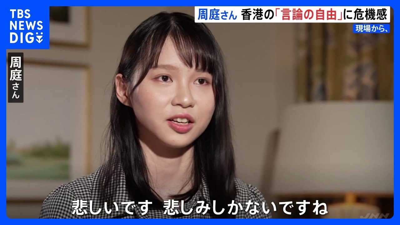 「帰りたいとは思わない」香港警察から指名手配の民主活動家・周庭さん　カナダで単独インタビュー｜TBS NEWS DIG
