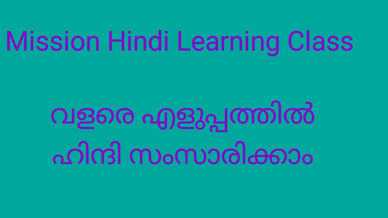 #hindilearninginmalayalam #hindivyanjan #hindilearning #Spoken Hindi#Hindi Ianguagelearning 