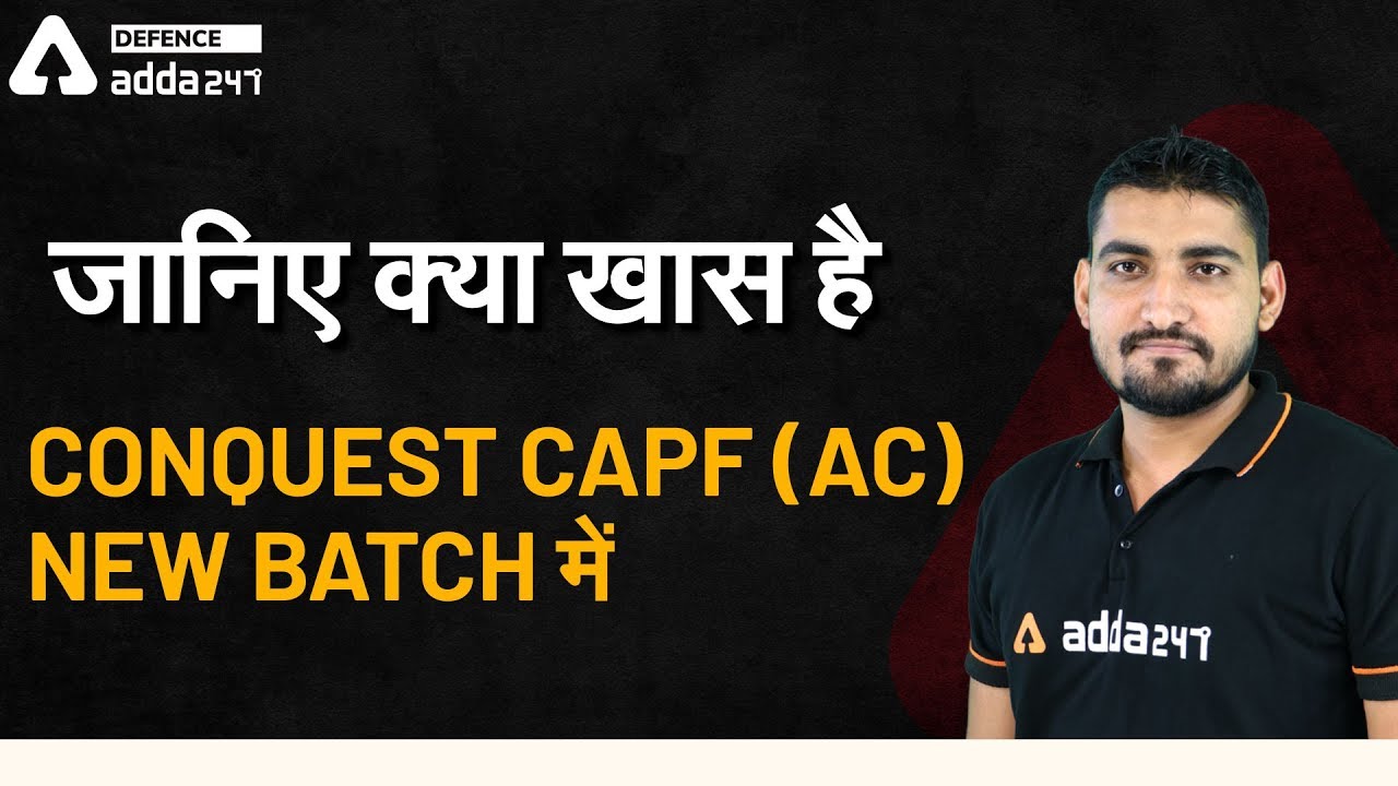 जानिए क्या खास है Conquest CAPF (AC) New Batch बैच में
