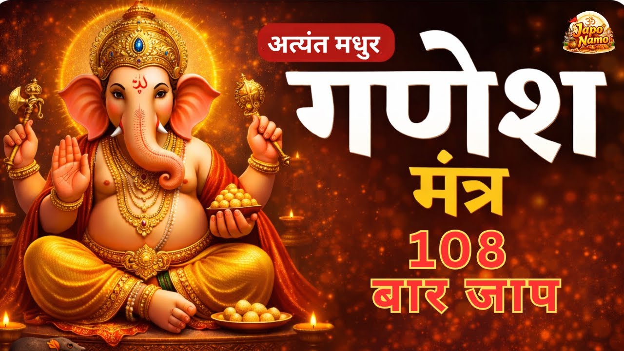 श्री गणेश मंत्र|Powerful Lord Ganesha Mantra for Success#ganesh#ganeshbhajan#ganpati #marutinandan 