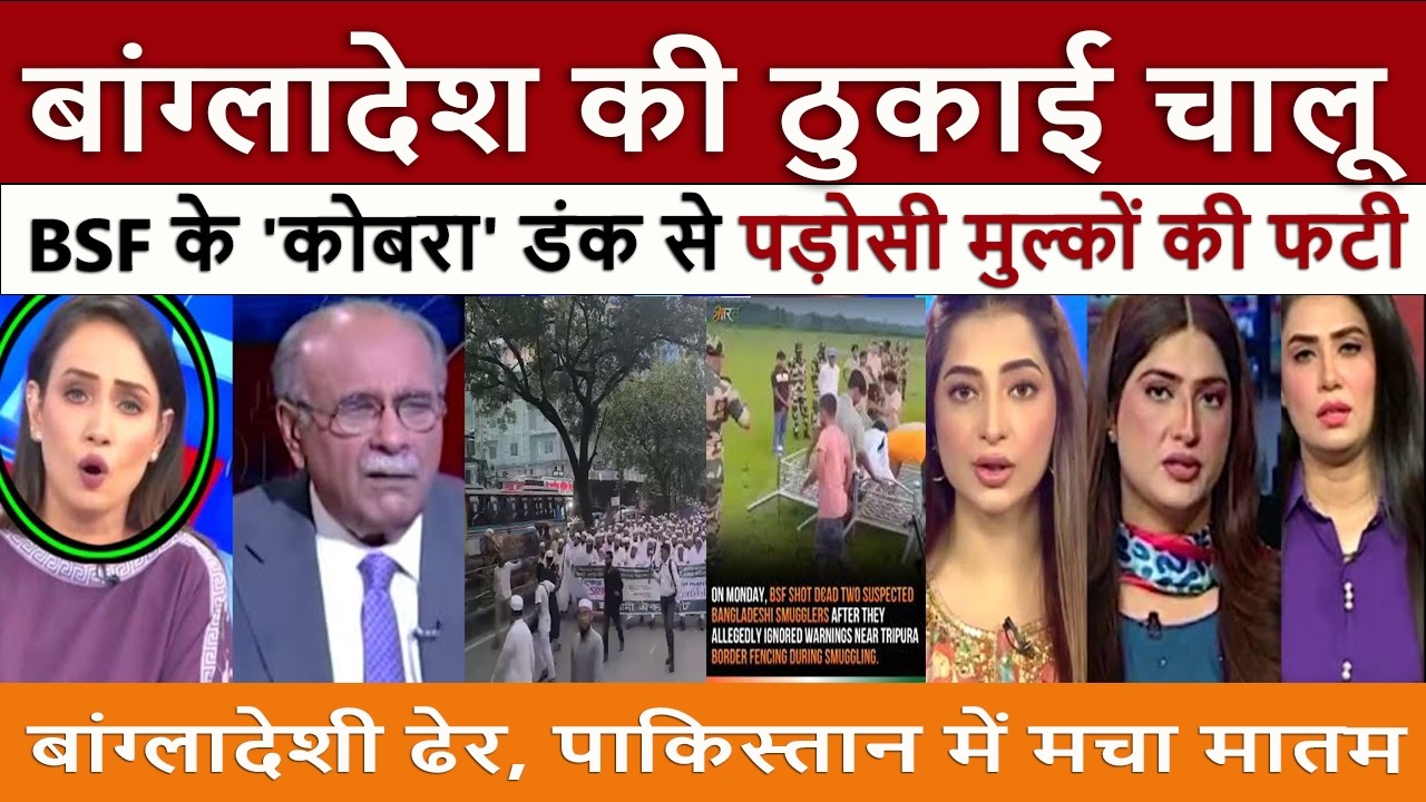 पाकिस्तान-बांग्लादेश की ठुकाई || Pak Media Crying and Shocked India Strong Action Against Bangladesh