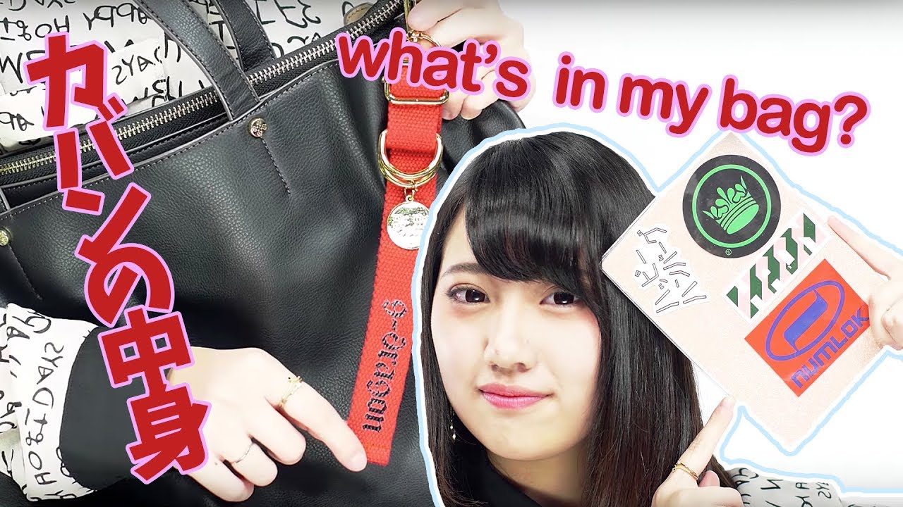 What's in my bag? 