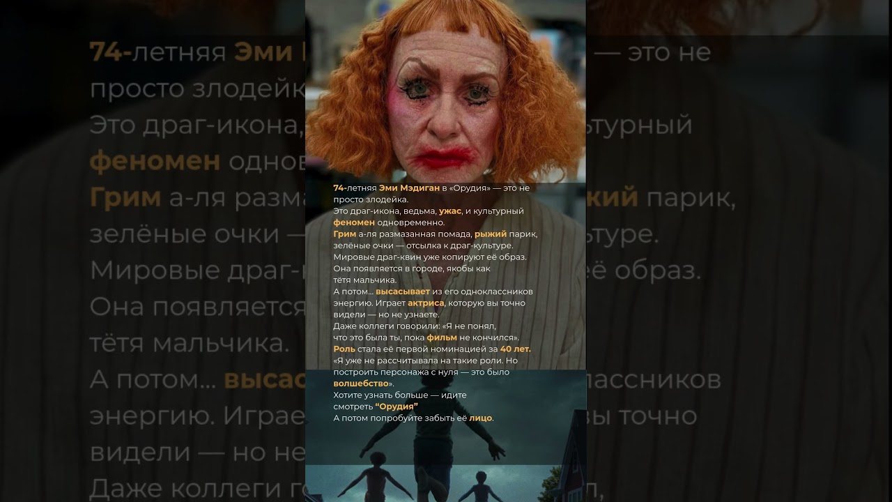 Лицо, которое не развидеть #weapons #gladys #oscars2026