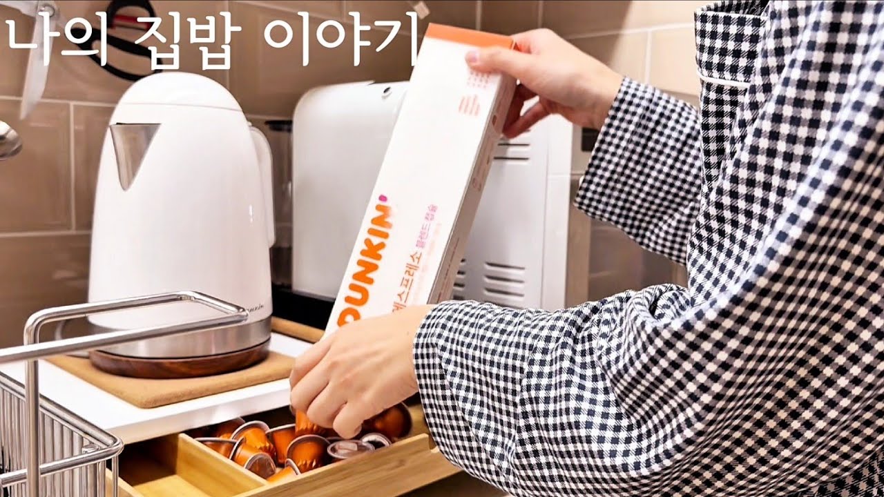 안녕, 나의 집밥 | 이케아 엘로벤으로 홈카페 만들기 | 레꼴뜨 샌드 메이커 언박싱