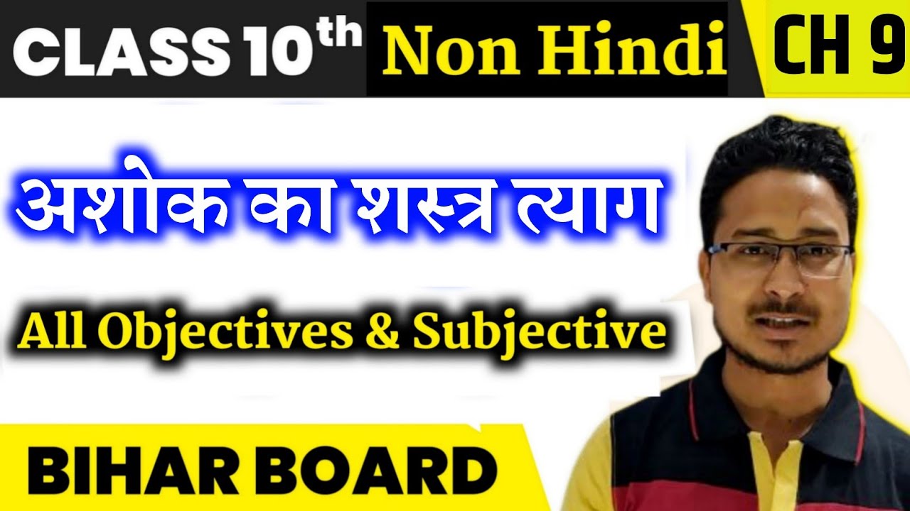 BSEB 10th Non Hindi Chapter 9 अशोक का शास्त्र त्याग  | Ashok ka shastra tyag  OBJECTIVE & SUBJECTIVE