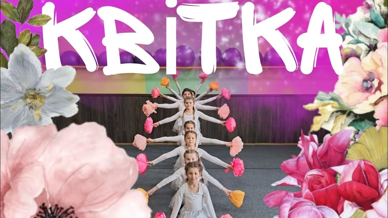 Анастасія Димид - Квітка