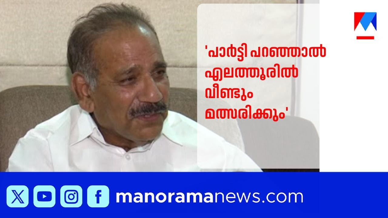 എലത്തൂരിൽ നാലാം അങ്കത്തിന് തയ്യാറെന്ന് മന്ത്രി എ.കെ ശശീന്ദ്രൻ | A K Saseendran