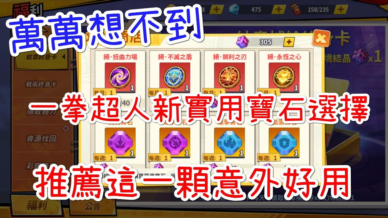 一拳超人：最強之男 紋章寶石別在選突進、緩衝！萬萬想不到有一顆更實用的值得培養