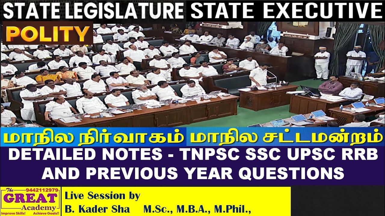 STATE EXECUTIVE AND STATE LEGISLATIVE | POLITY | மாநில நிர்வாகம் மாநில சட்டமன்றம் | The GREAT 