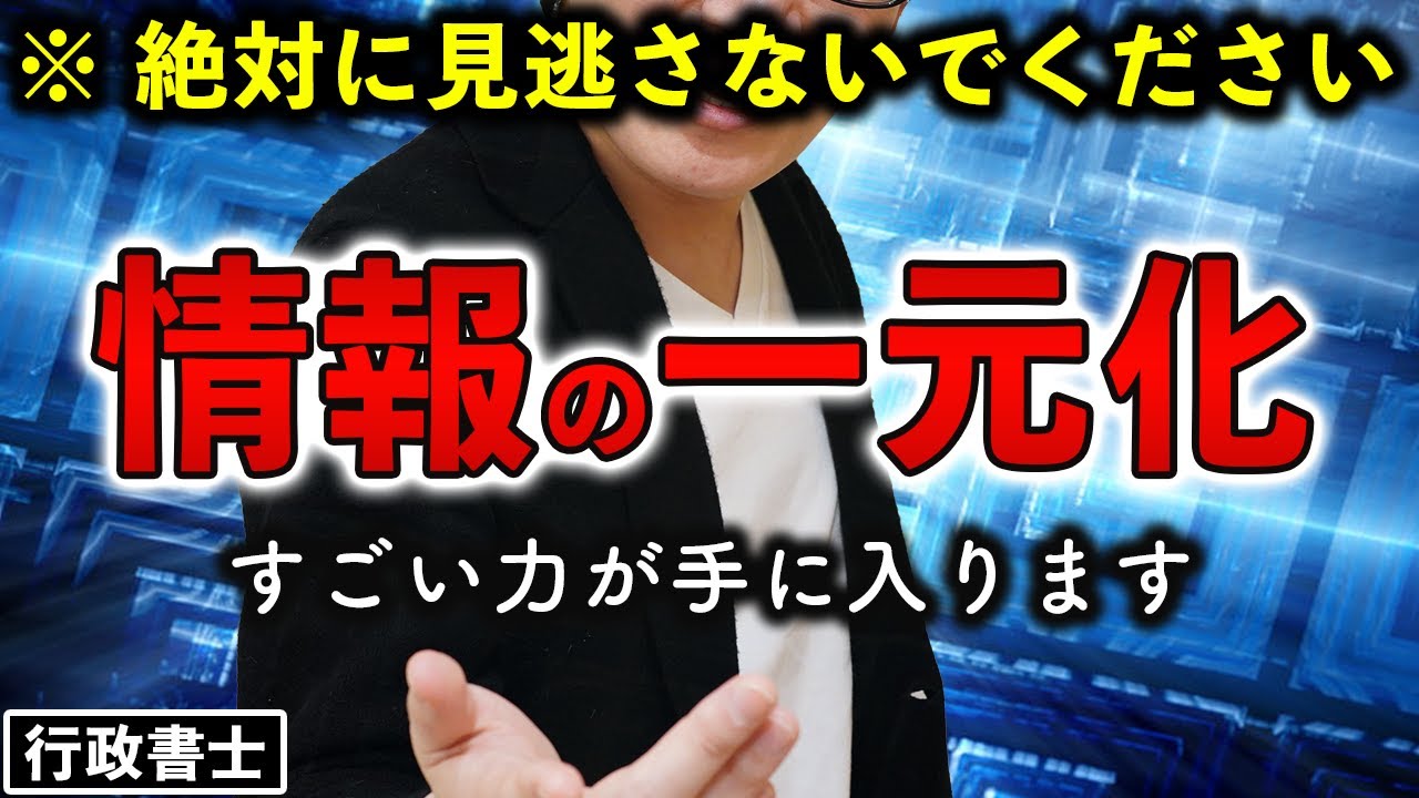 【行政書士】一発で奇跡を起こす方法を伝授！神様に見放される前に今知るべき最も大切なこと