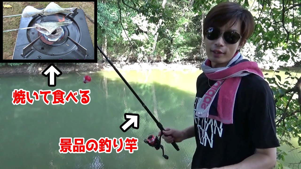 ゲーセンでGETした釣り竿で魚を釣って、その場で焼いて食べる物語