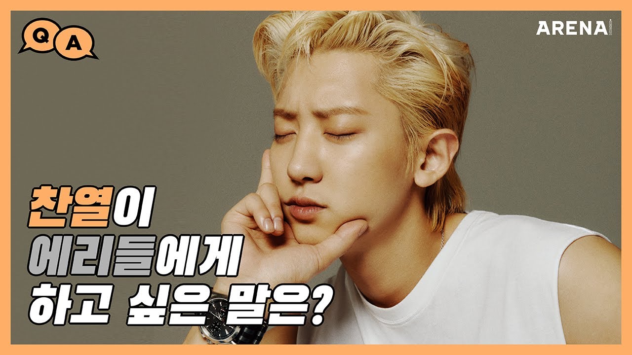 [ENG] 찬열이 에리들에게 하고 싶은 말은? 티저 주목!