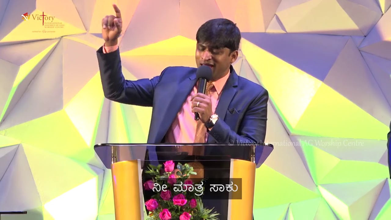 ಯೆಹೋವ ಯೀರೆ  ನೀ ಮಾತ್ರ ಸಾಕು | Nee Maathra  Saaku | Kannada Christian Worship - Ebenezer Kingslin