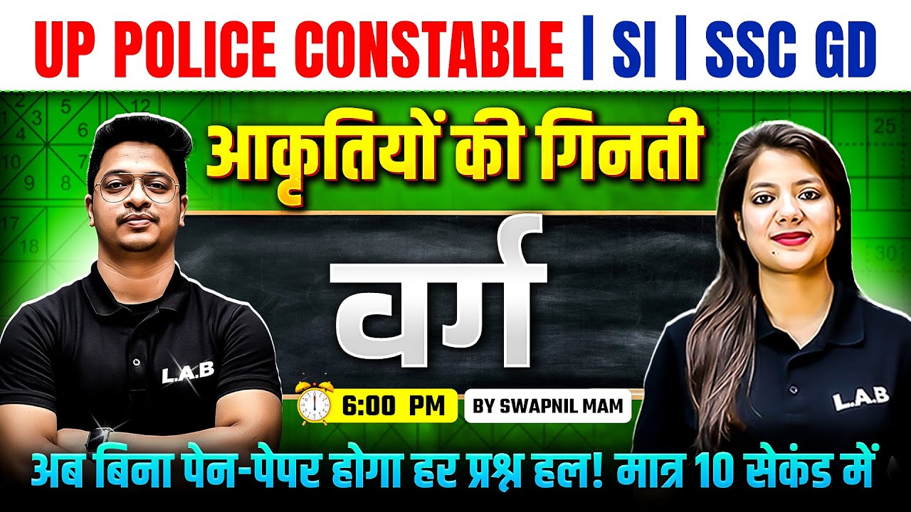 UP SI | CONSTABLE | SSC GD 2026: Figure Counting (Square) का डर खत्म 🔥 | Short Tricks by Swapnil Mam