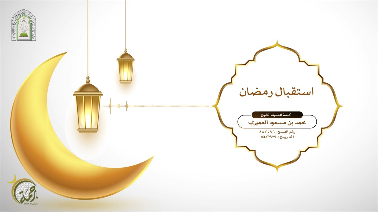 استقبال رمضان