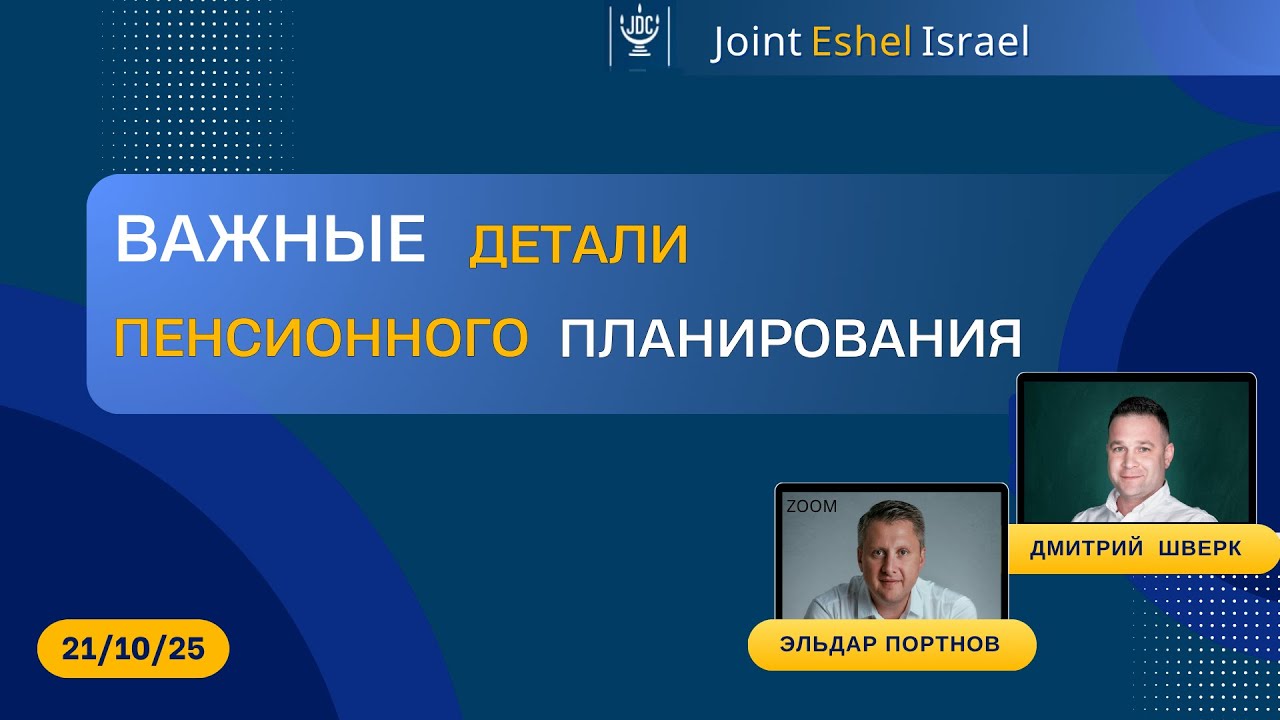 Детали пенсионного планирования