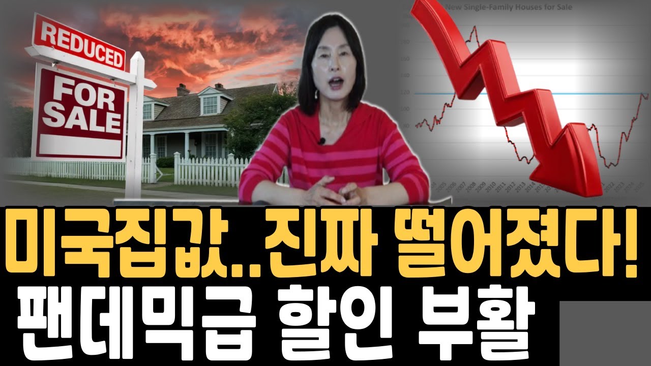 미국 집값...진짜 떨어졌다!팬데믹급 가격 인하 시작,미국 집값 폭락? 캘리포니아,뉴욕,시카고 대도시 중심 큰 폭 조정,미친 미국월세,미국재산세,미국 렌트비,미국이민,미국생활단점,