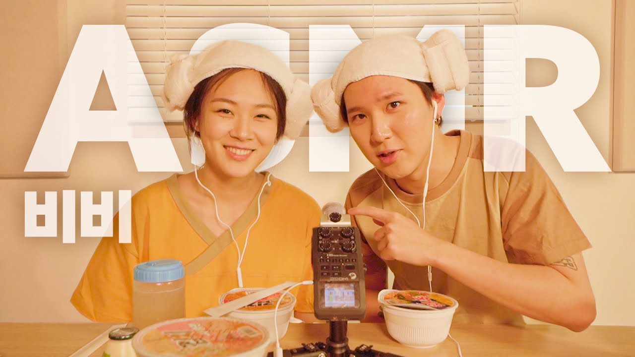 [ASMR] 찜질방 인터뷰 : 비비