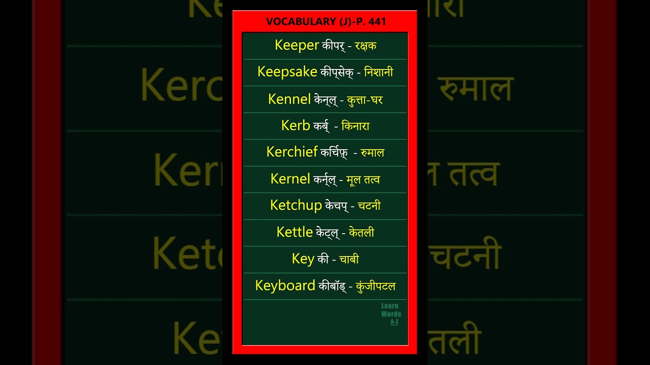 English Vocabulary (K) | Hindi Meaning & Pronunciation | Page 441 | 