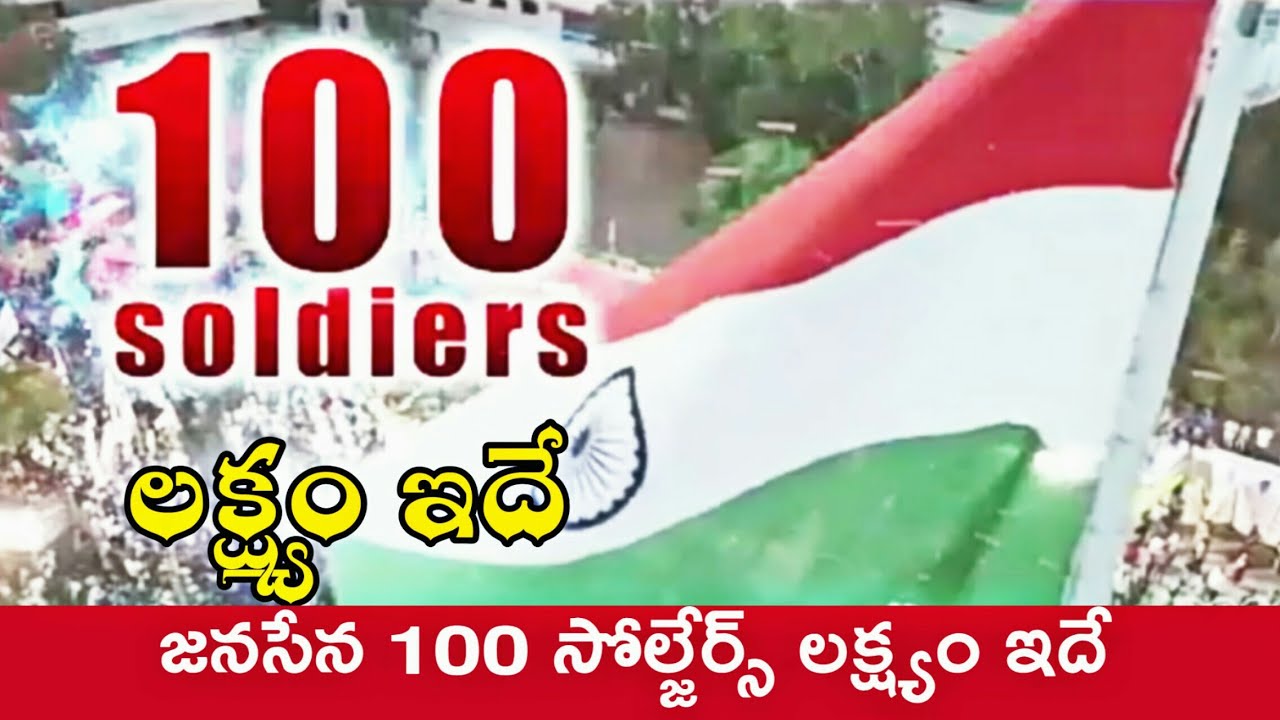 జనసేన 100 సోల్జర్స్ సంస్థ ఎందుకు స్థాపించబడింది..? | Janasena 100 Soldiers | Pawankalyan || JTV