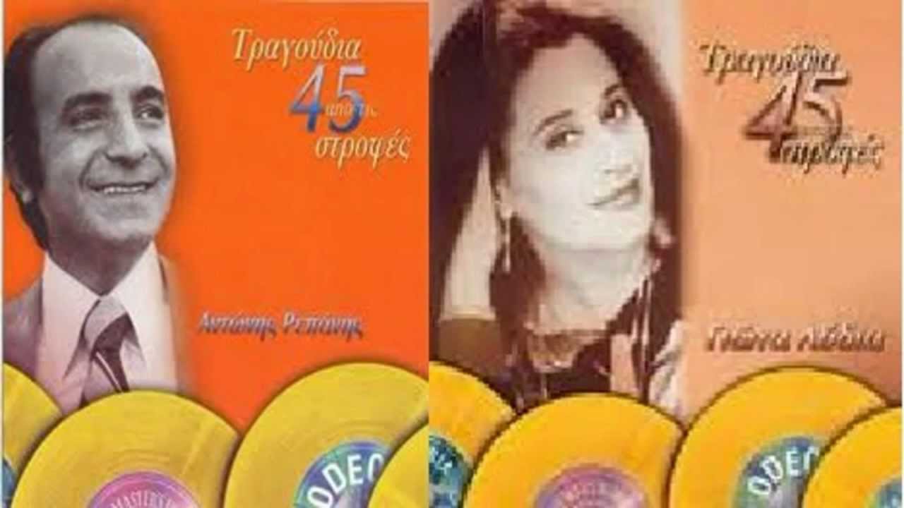 ΑΝΤΩΝΗΣ ΡΕΠΑΝΗΣ ΓΙΩΤΑ ΛΥΔΙΑ - ΓΥΦΤΙΚΗ ΔΙΑΘΗΚΗ