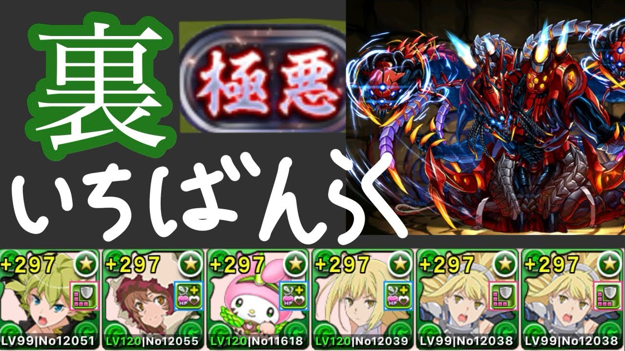 【あけましておめでとう!!】【裏極悪】おそらくこれが楽!!カスタマイズしたアイズで楽々粉砕!!【パズドラ】