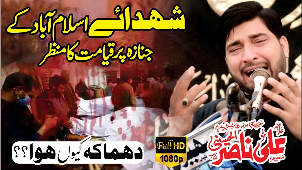 Har Dafa Shia Hi Kyun? Islamabad Tarlai Kalan Ka Waqia Kaise Or Kyun Paish Aya // Allama ALi Nasir