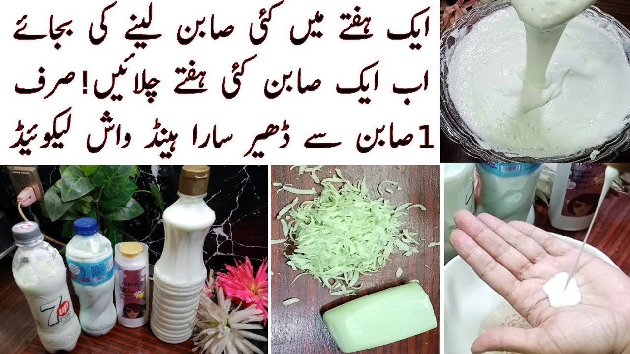Easy Homemade Hand Wash | Hand Wash Bnany Ka Trika | #DIY Hand Wash |