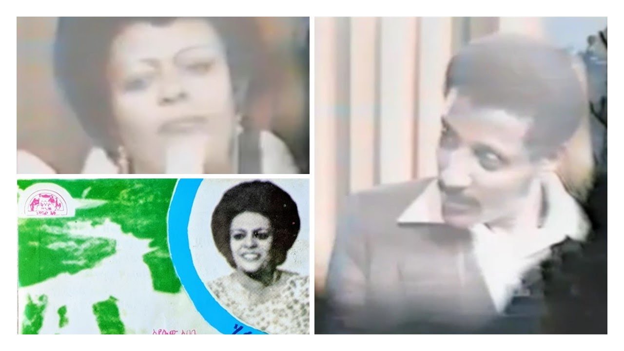 Hirut Bekele & Tadele Bekele - Gelawa (ገላዋ) Ca.1977 E.C.