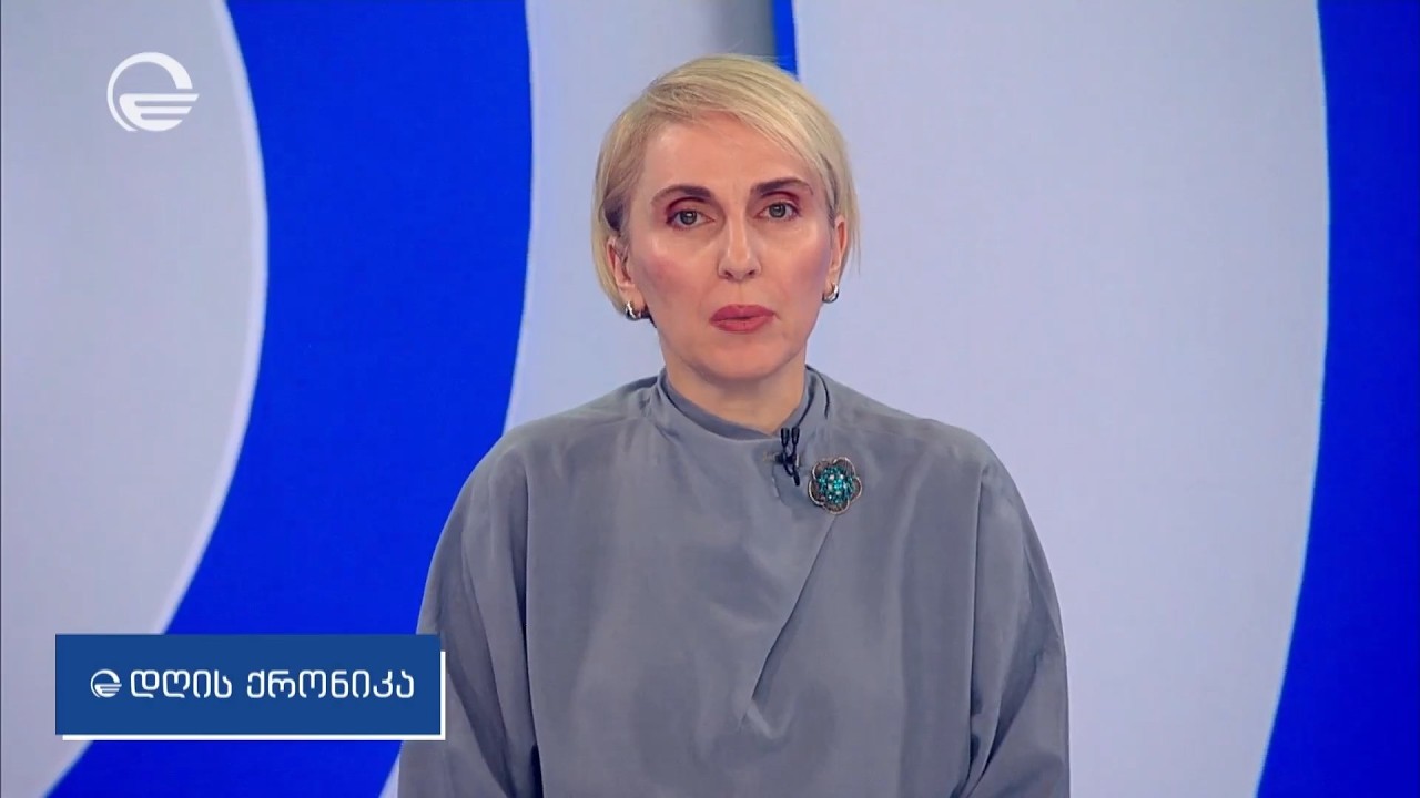 დღის ქრონიკა - 9 მარტი, 2026 წელი