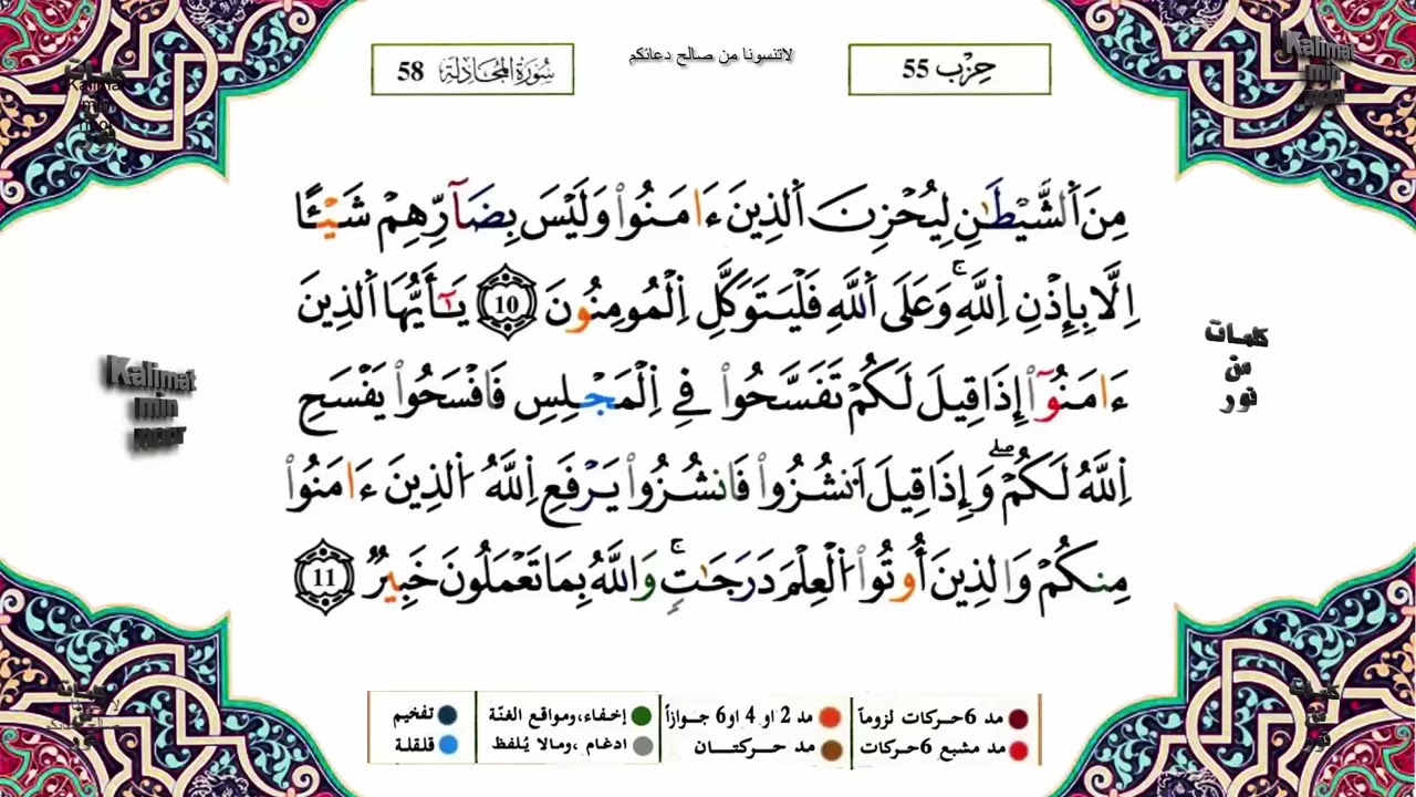 سورة المجادلة بصوت ياسين الجزائري 
