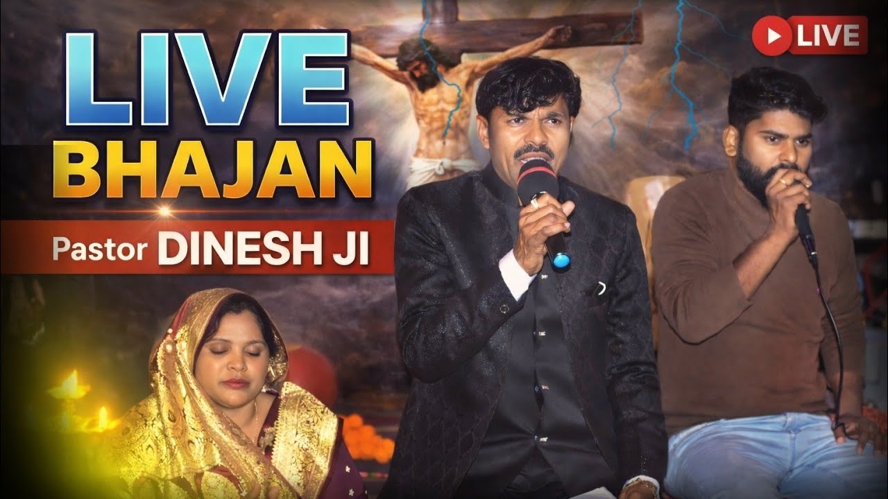 ललना रे कहमा से ए लो प्रभु यीशु महलिया जय जय लगाईं हो | Masih Bhajan 2026 | Yeshu Worship Song