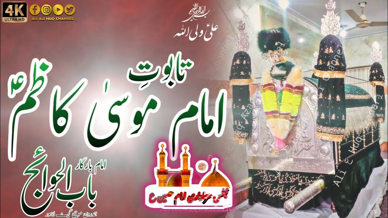 🔴 Live Majlis Aza Shab Shahadat lmam Musa Kazim a s || 24 Rajab Babul Hawaij || Mochi gate Lahore